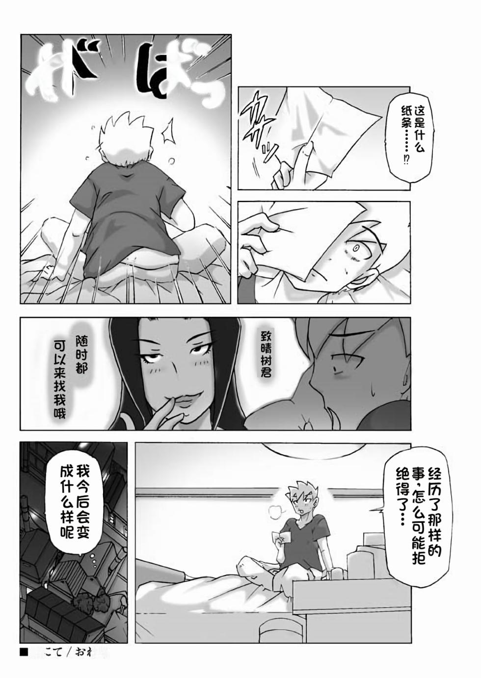 [ts-complex2nd (Asagiri)] Yakata nite. [Chinese] [WoOlen机翻] - Page 35
