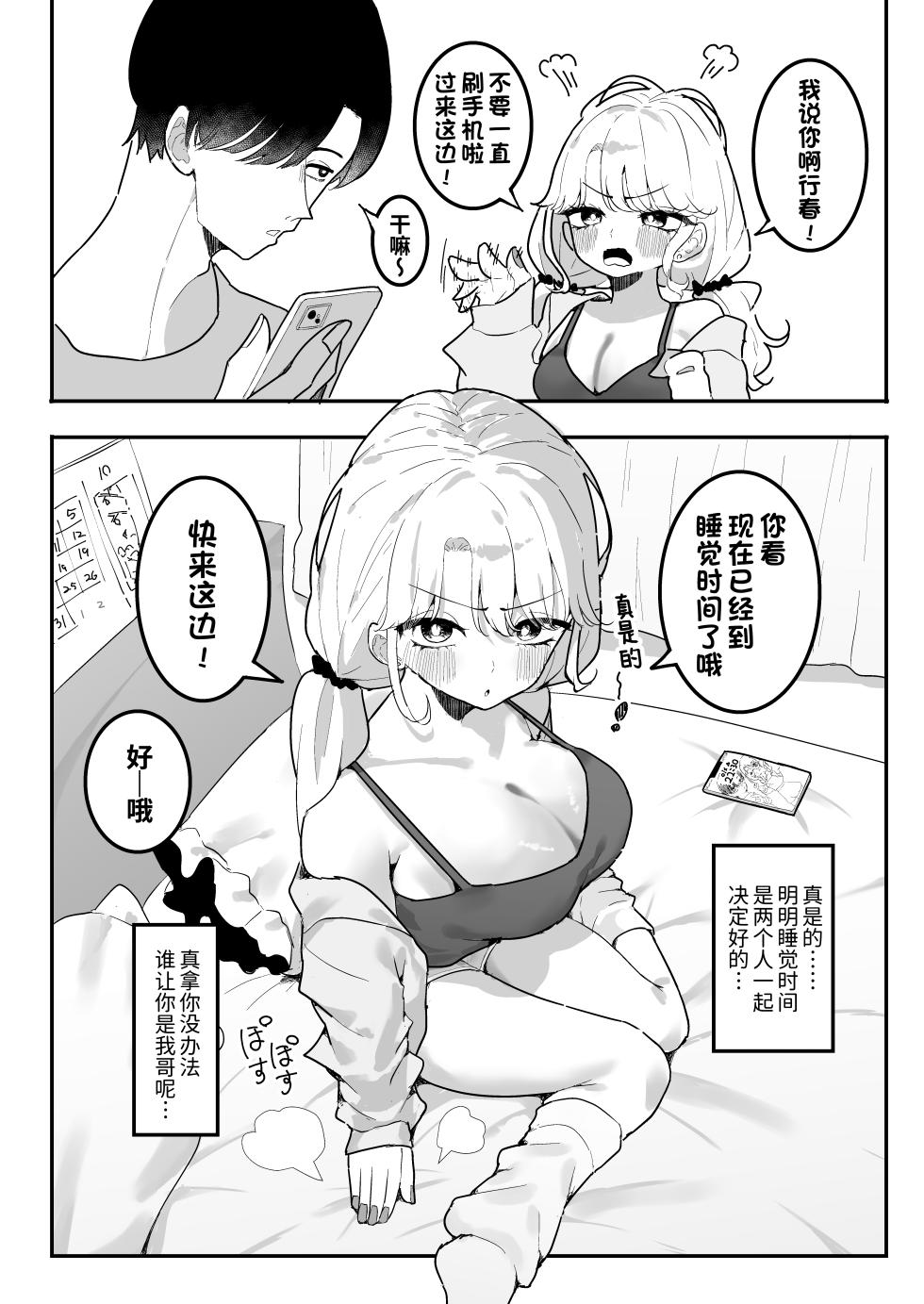 [Momico-san (Momico)] Suyasuya ~Chikubi Kaihatsu ni Hamatta Gimai~ | 安睡沉眠 ~沉迷乳头开发的义妹~ [Chinese] [欶澜汉化组] [Digital] - Page 4