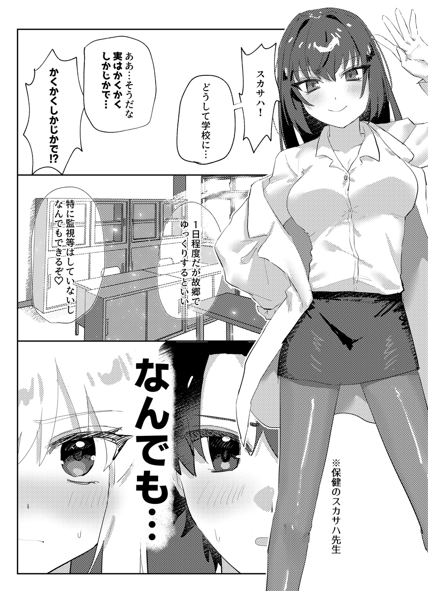 [nanobesu] Tonari no seki no kyasuto Ria-san[ fate grand order ) - Page 3