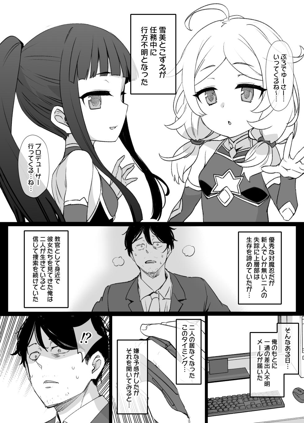 [Kusayarou] DereM@S Taimanin Yukimi & Kozue NTR Manga (THE IDOLM@STER CINDERELLA GIRLS) - Page 2