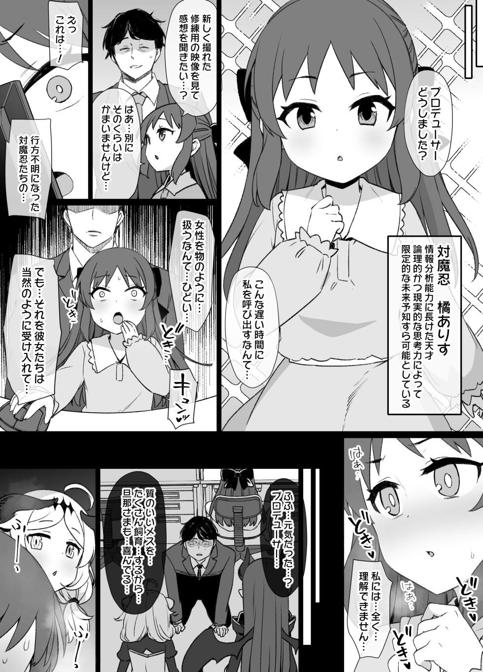 [Kusayarou] DereM@S Taimanin Yukimi & Kozue NTR Manga (THE IDOLM@STER CINDERELLA GIRLS) - Page 16