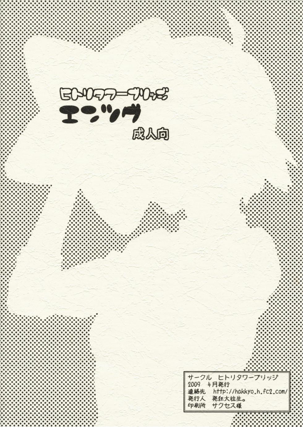 (COMIC1☆3) [Hitori Tower Bridge (Hakkyou Daioujou)] Entsugu (Kannagi_ Crazy Shrine Maidens) [Chinese] [胖次个人汉化] - Page 15