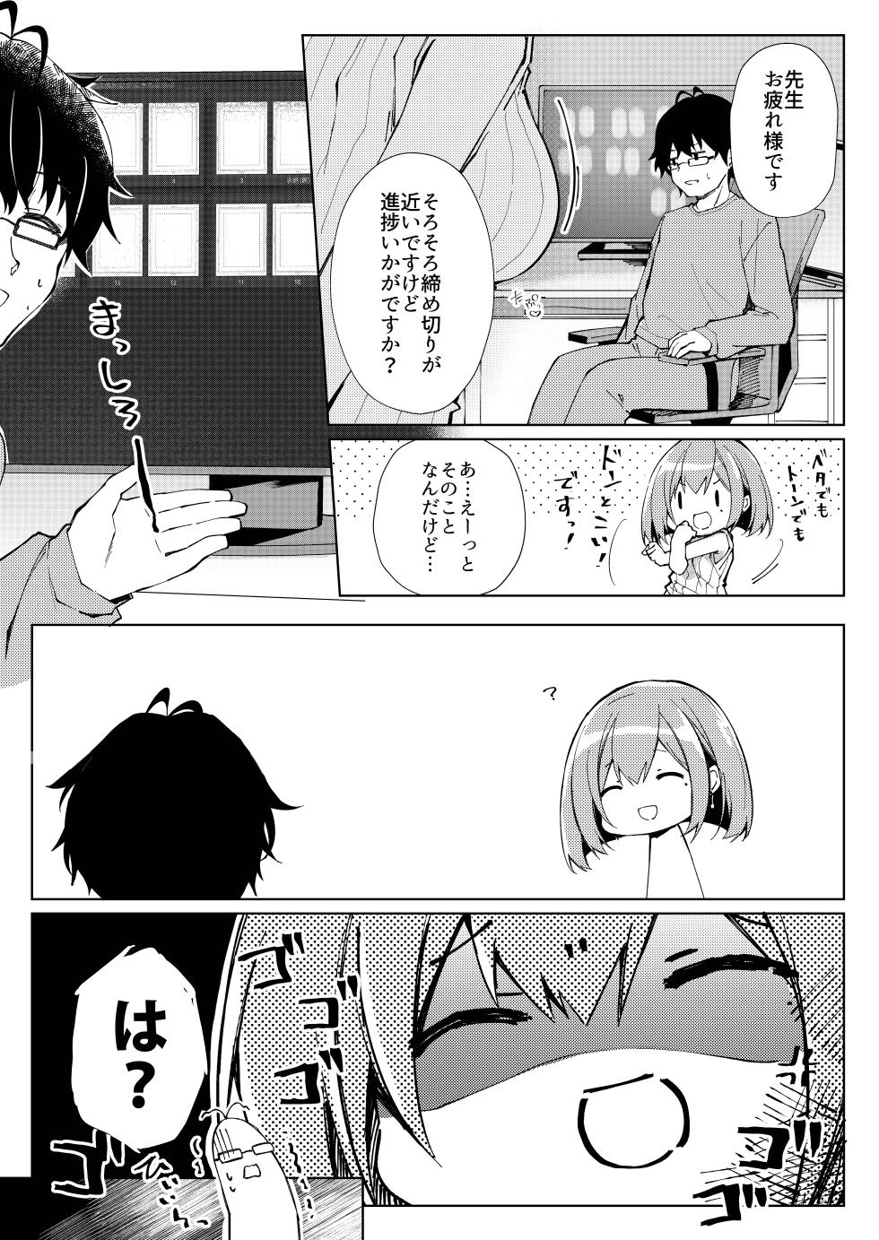 [Shimeji Komuten (Purin Purin)] Sensei, Shinchoku Doudesuka? - Page 4