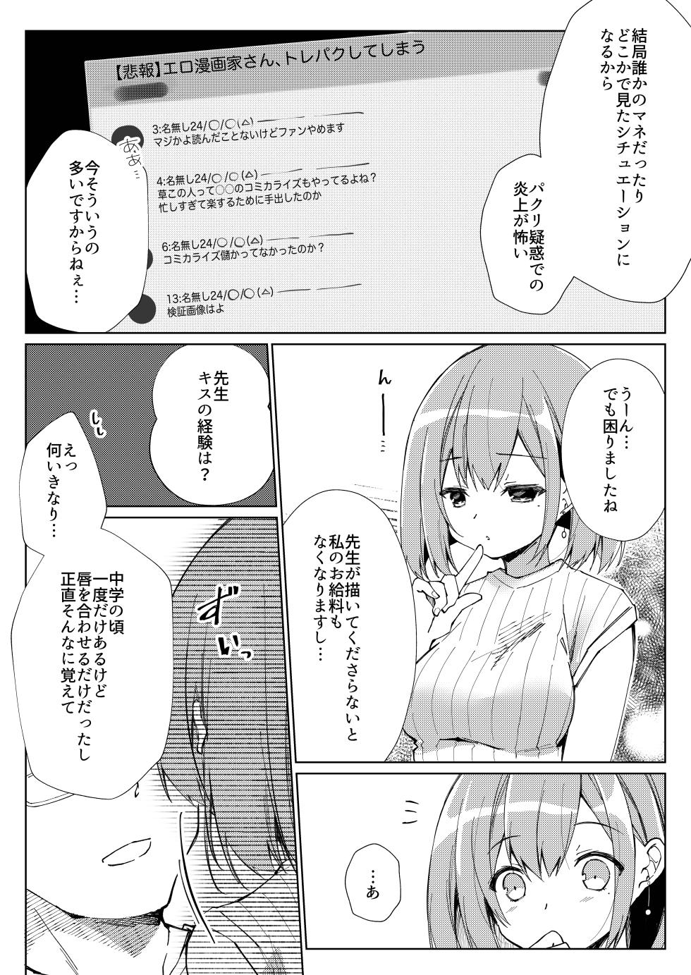 [Shimeji Komuten (Purin Purin)] Sensei, Shinchoku Doudesuka? - Page 6