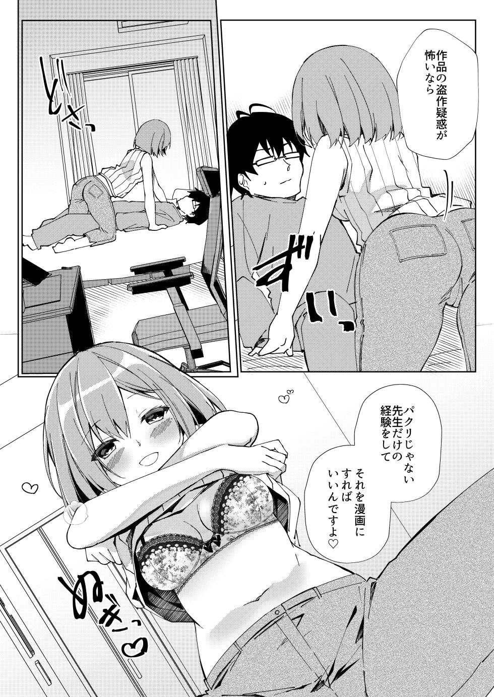 [Shimeji Komuten (Purin Purin)] Sensei, Shinchoku Doudesuka? - Page 8