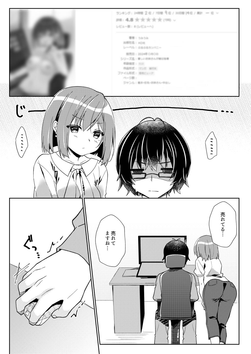 [Shimeji Komuten (Purin Purin)] Sensei, Shinchoku Doudesuka? - Page 20