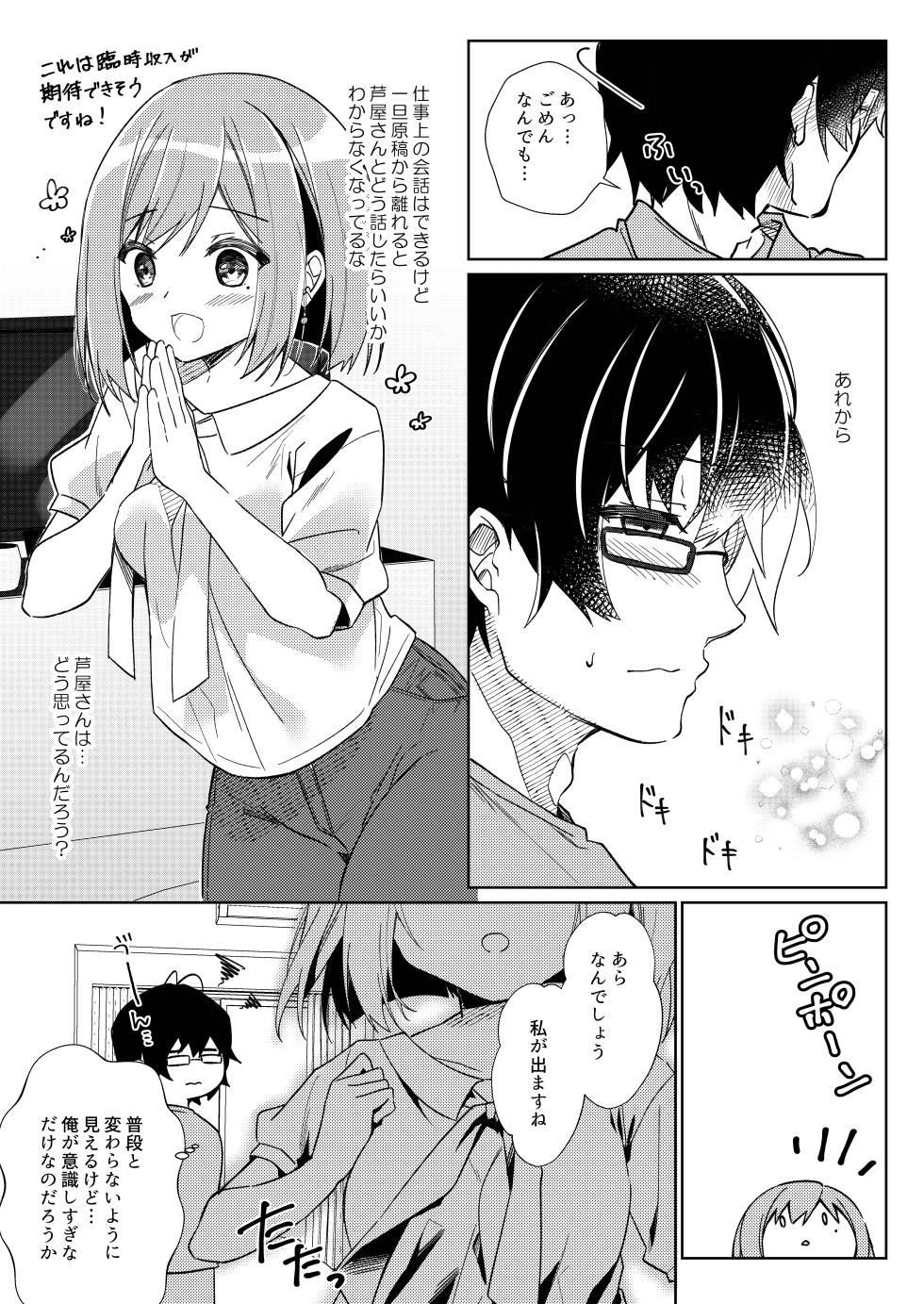 [Shimeji Komuten (Purin Purin)] Sensei, Shinchoku Doudesuka? - Page 22