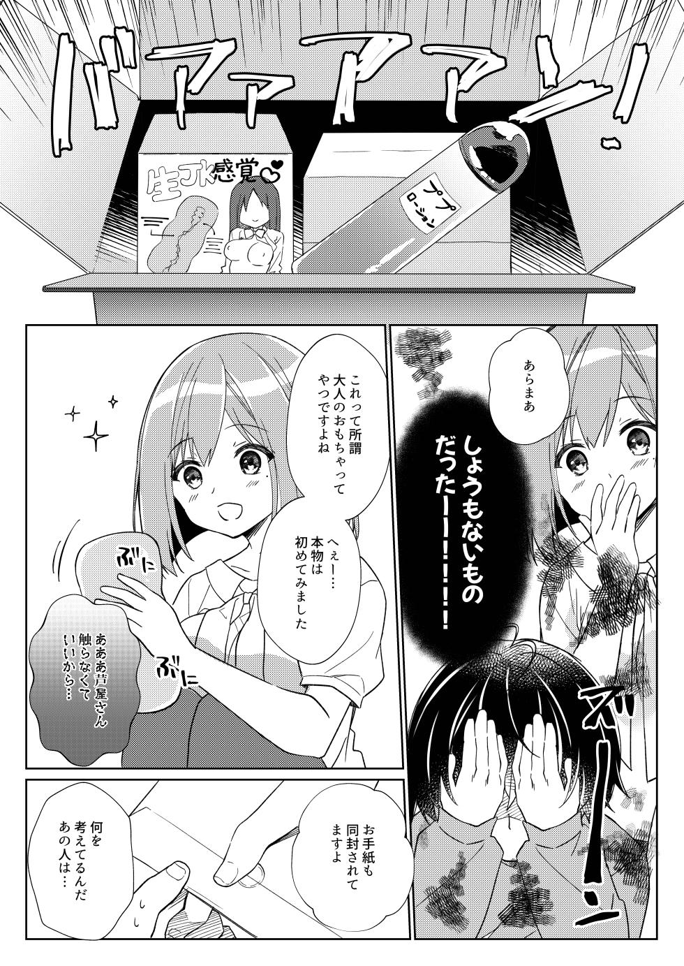 [Shimeji Komuten (Purin Purin)] Sensei, Shinchoku Doudesuka? - Page 24