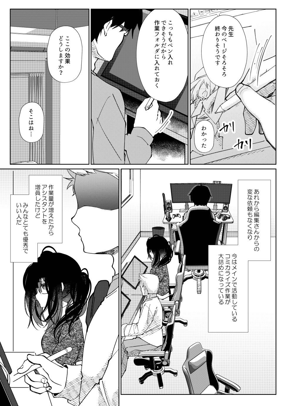 [Shimeji Komuten (Purin Purin)] Sensei, Shinchoku Doudesuka? - Page 38