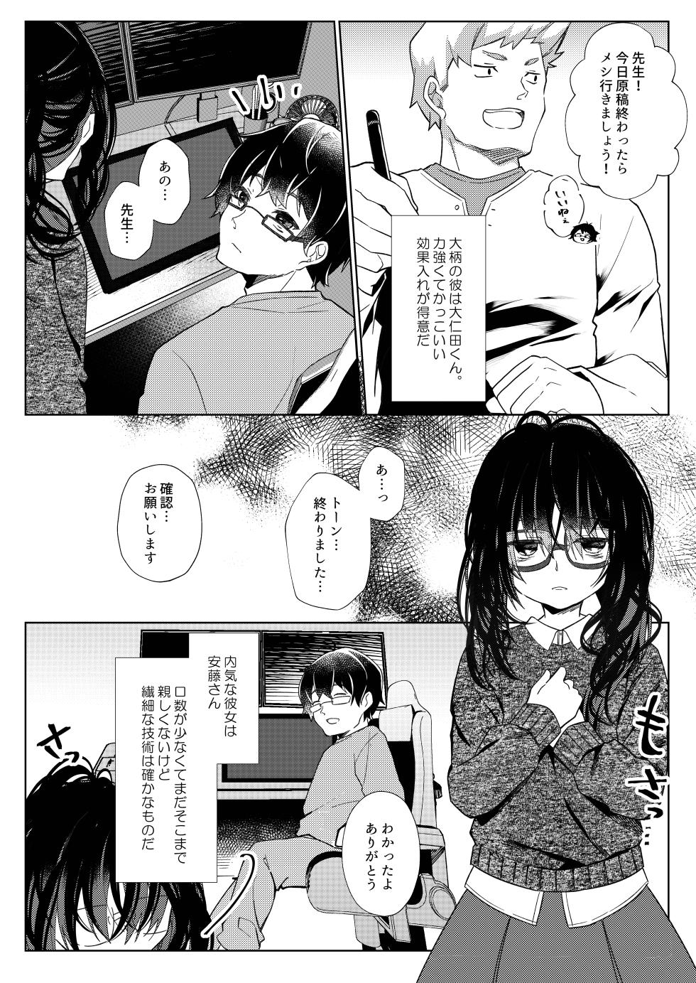 [Shimeji Komuten (Purin Purin)] Sensei, Shinchoku Doudesuka? - Page 39
