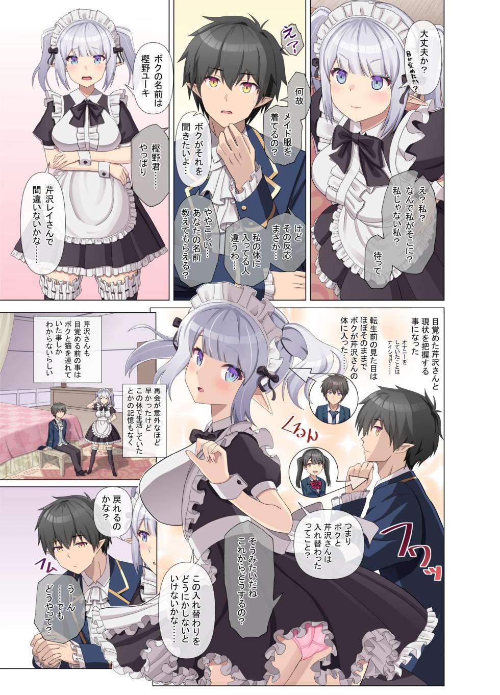 [Kinari Anko] TS Tensei Shitara Akogare no Onnanoko Datta "Maid na Boku wa Mechakucha ni Saretai' - Page 9