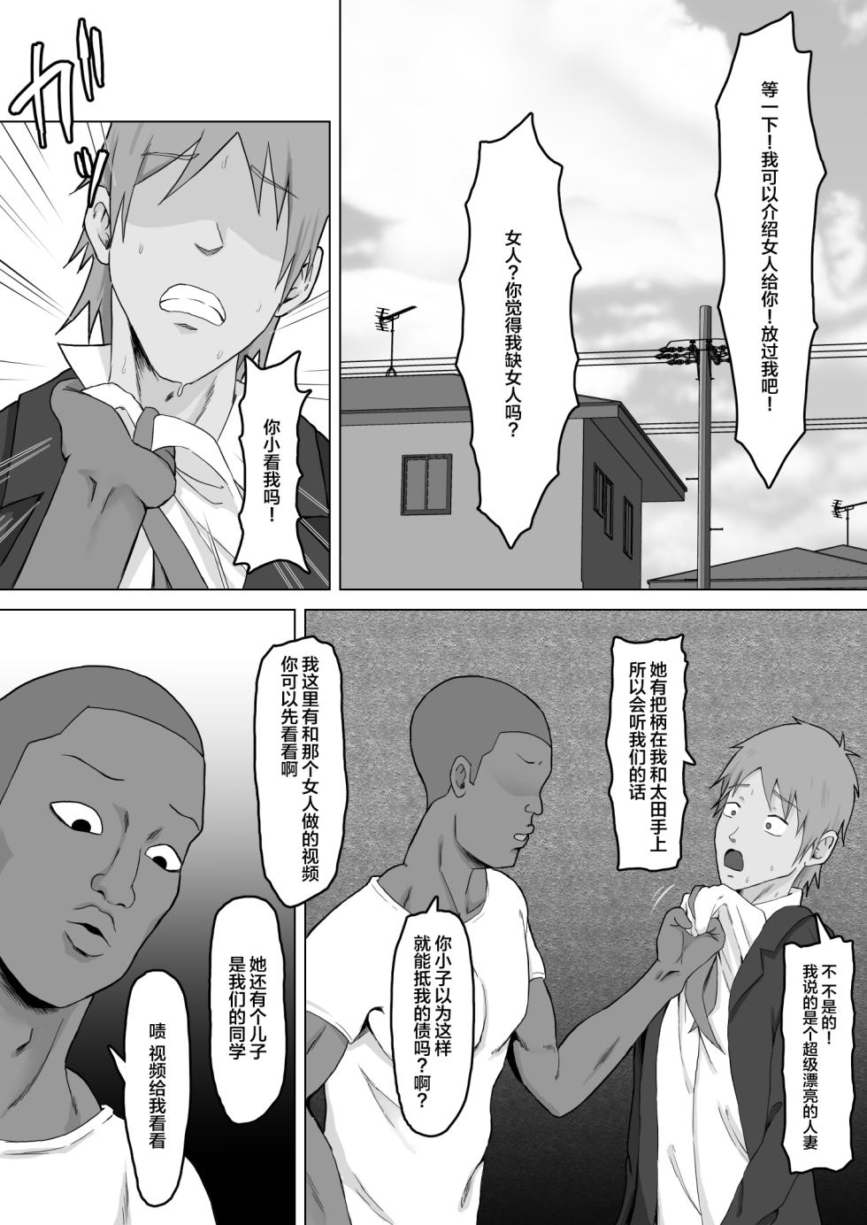 [Samurai Banana (Miyamoto Muga)] Haha Banare 2 - They cuckold my mother. [Chinese] [黎欧出资汉化] - Page 6