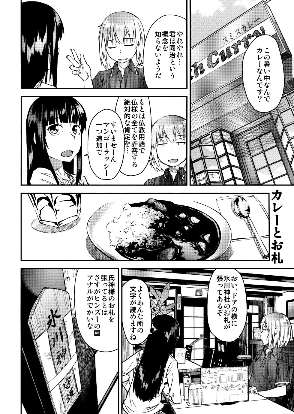 [JUNKLAND2 (Shimimaru)] PM3:12 no Reizouko - Page 11