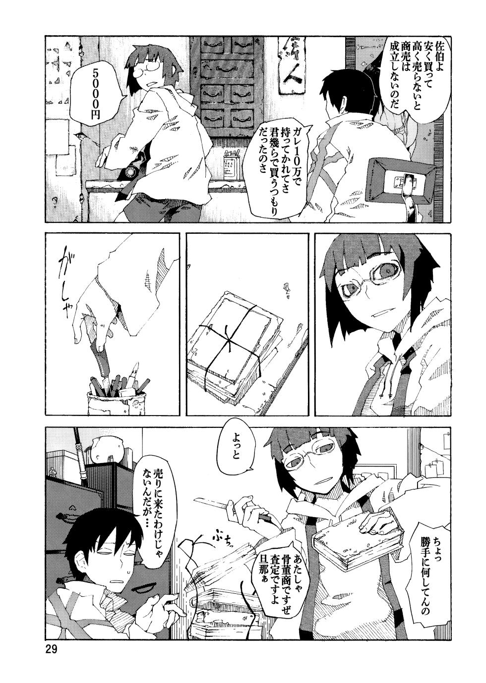 [JUNKLAND2 (Shimimaru)] PM3:12 no Reizouko - Page 28