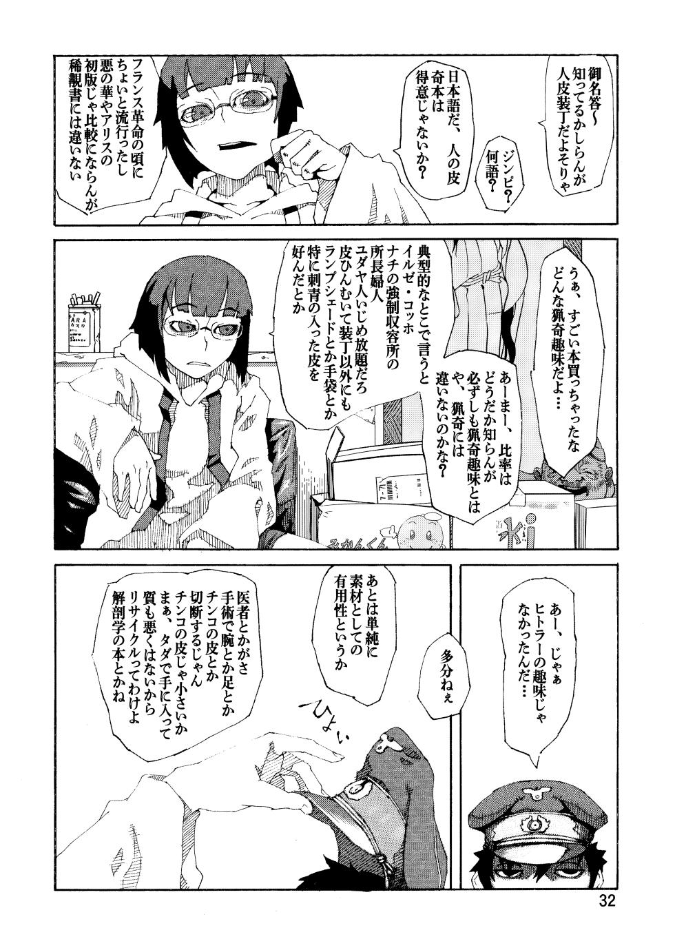 [JUNKLAND2 (Shimimaru)] PM3:12 no Reizouko - Page 31