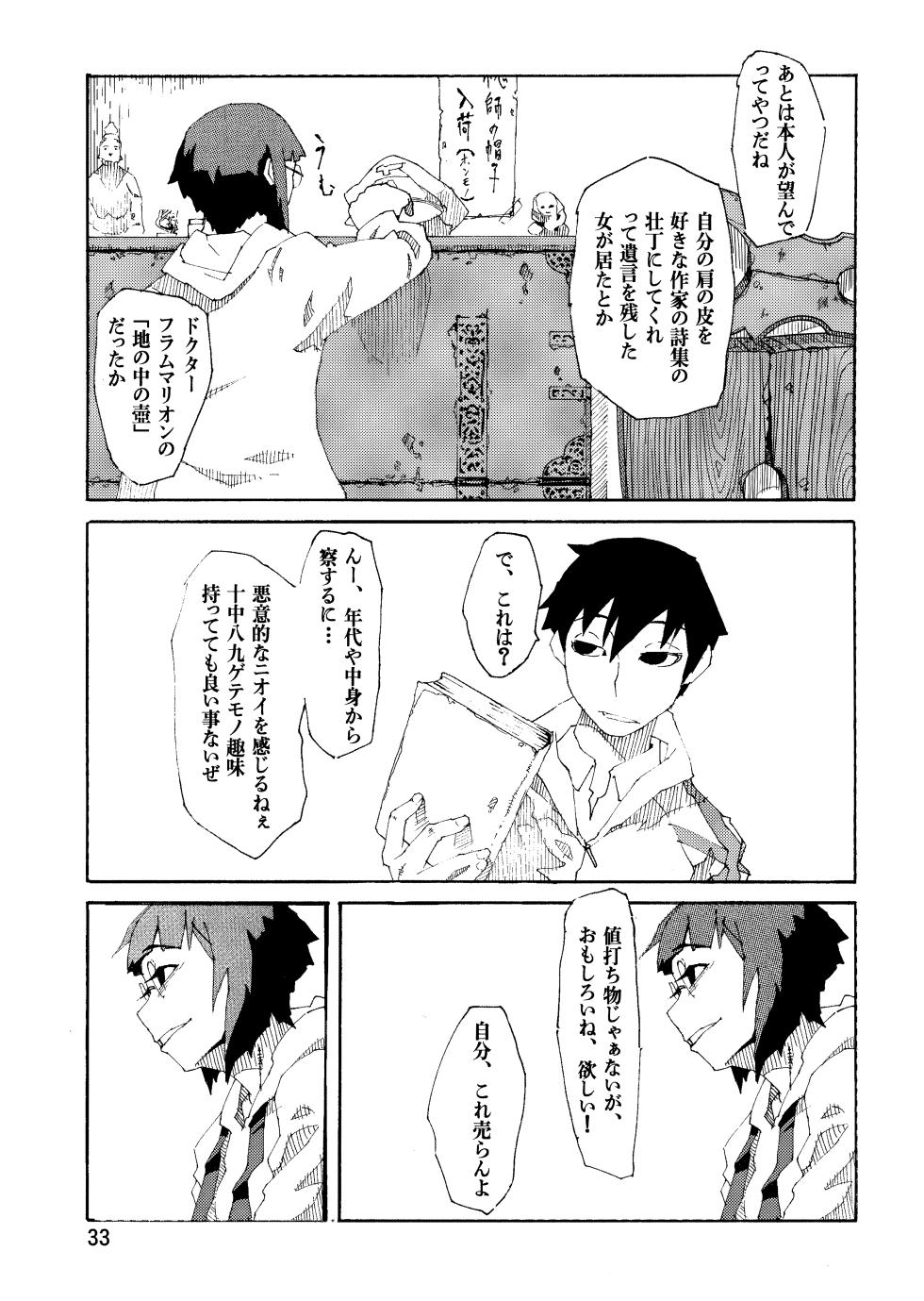 [JUNKLAND2 (Shimimaru)] PM3:12 no Reizouko - Page 32