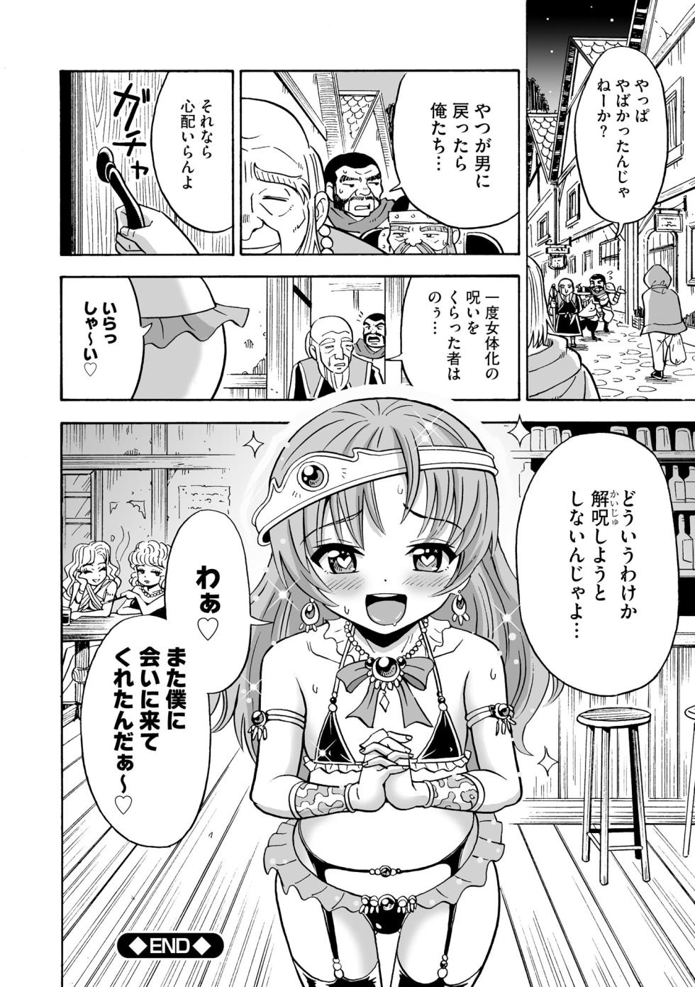 [Yoshida Gorou] Hajirai TS Musume [Digital] - Page 26