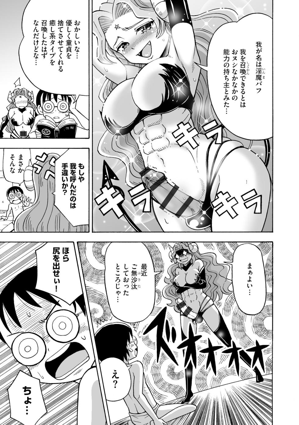 [Yoshida Gorou] Hajirai TS Musume [Digital] - Page 31