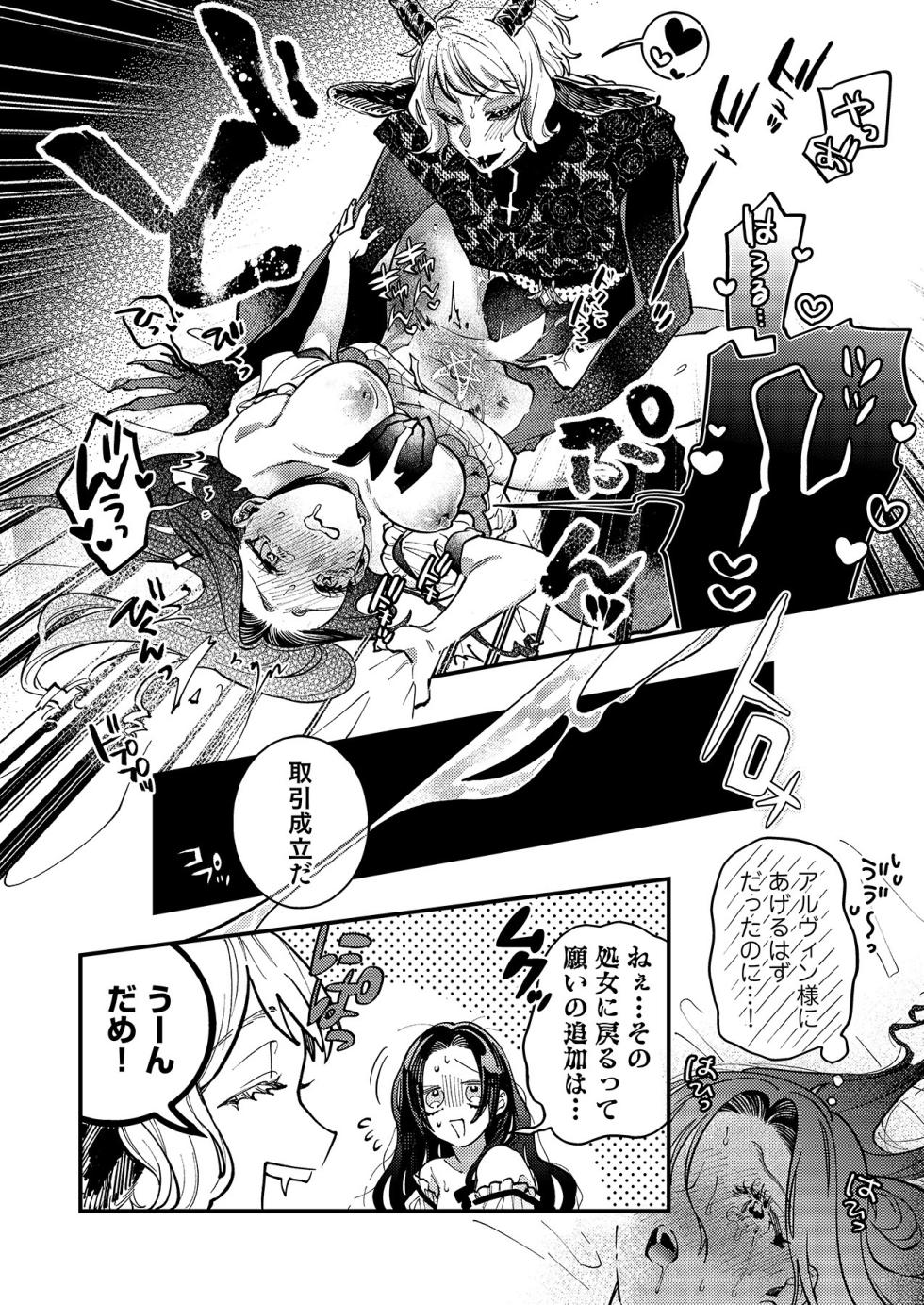 Doing nasty things with non-humans - Page 20