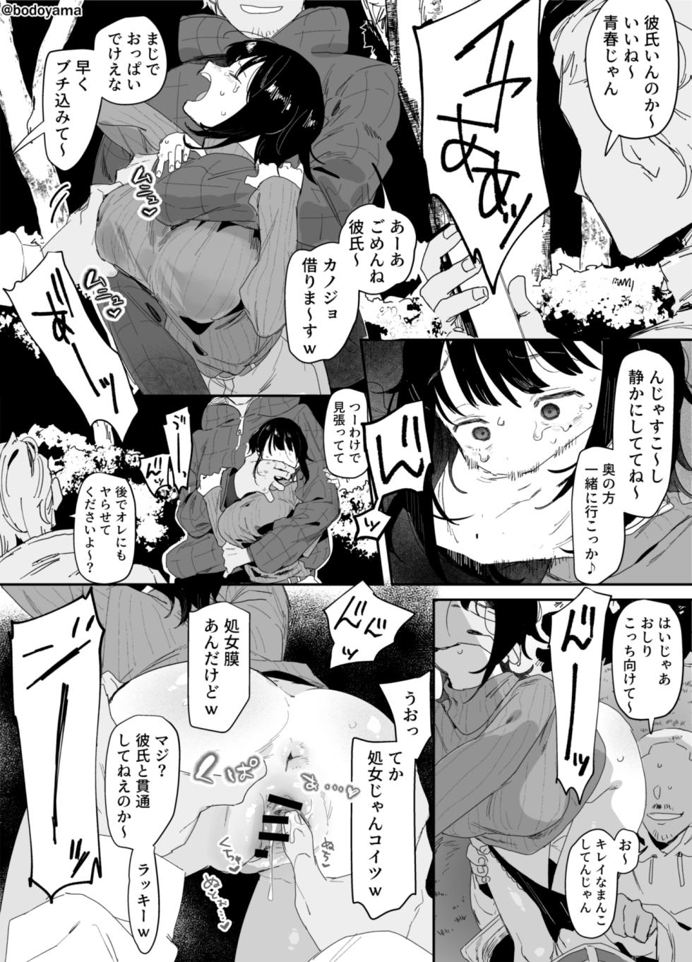 [Bodoyama] Yoru no kouen de Furyou tachi ni itazura sareru Daigakusei joshi - Page 2