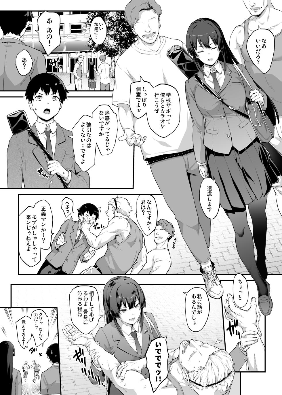 [Kaedeko, yozo] Kendoubu Shushou de Osananajimi no Bijin de Tsuyoi Boku no Kanojo ga, Charao ni Assari Otosareru Wake ga Nai [Ongoing] - Page 1