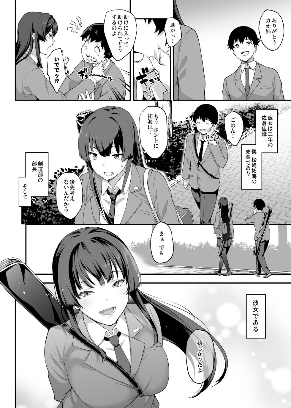 [Kaedeko, yozo] Kendoubu Shushou de Osananajimi no Bijin de Tsuyoi Boku no Kanojo ga, Charao ni Assari Otosareru Wake ga Nai [Ongoing] - Page 2