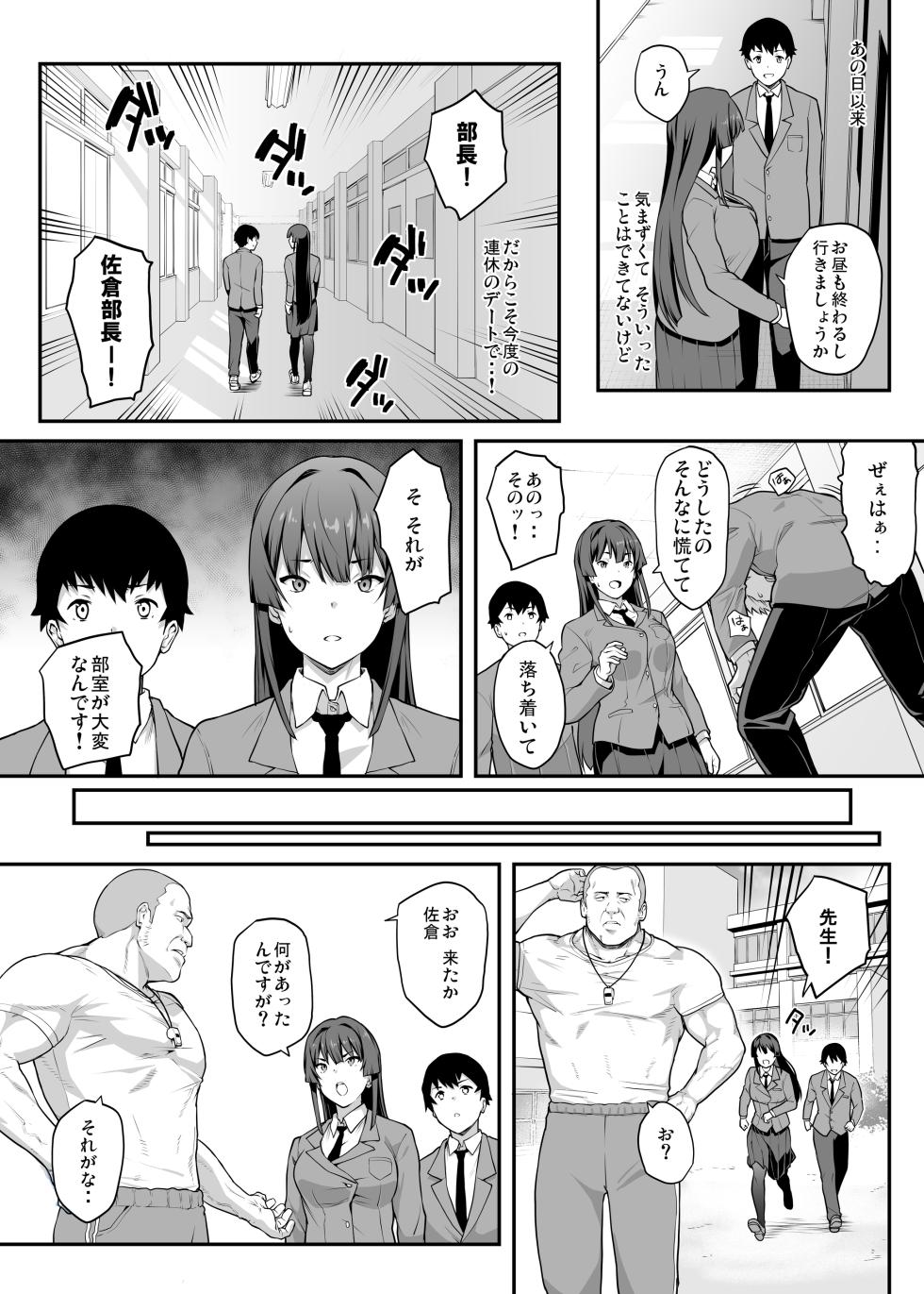 [Kaedeko, yozo] Kendoubu Shushou de Osananajimi no Bijin de Tsuyoi Boku no Kanojo ga, Charao ni Assari Otosareru Wake ga Nai [Ongoing] - Page 12
