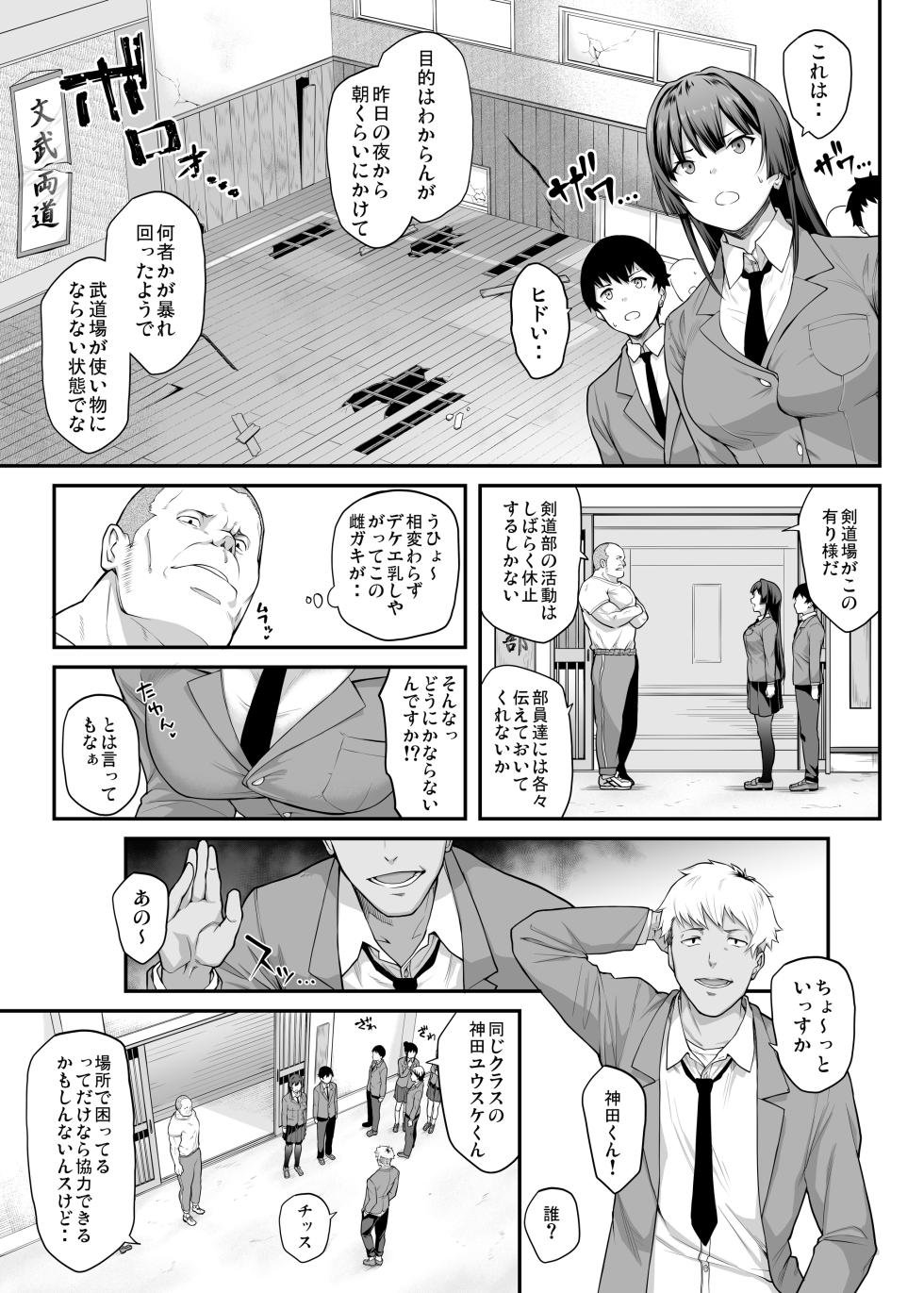 [Kaedeko, yozo] Kendoubu Shushou de Osananajimi no Bijin de Tsuyoi Boku no Kanojo ga, Charao ni Assari Otosareru Wake ga Nai [Ongoing] - Page 13