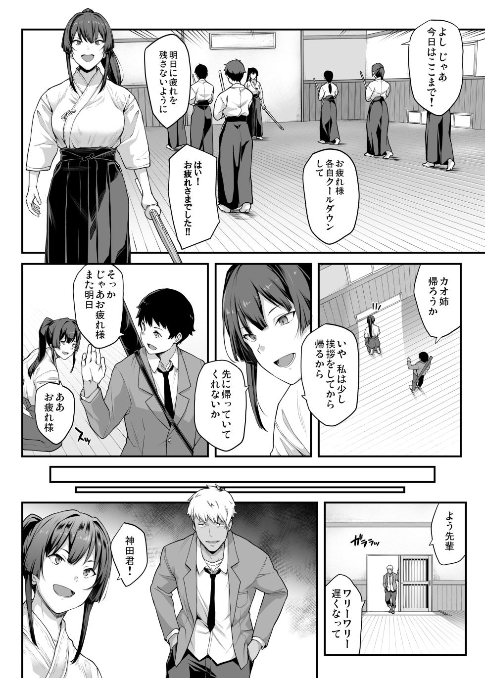 [Kaedeko, yozo] Kendoubu Shushou de Osananajimi no Bijin de Tsuyoi Boku no Kanojo ga, Charao ni Assari Otosareru Wake ga Nai [Ongoing] - Page 14