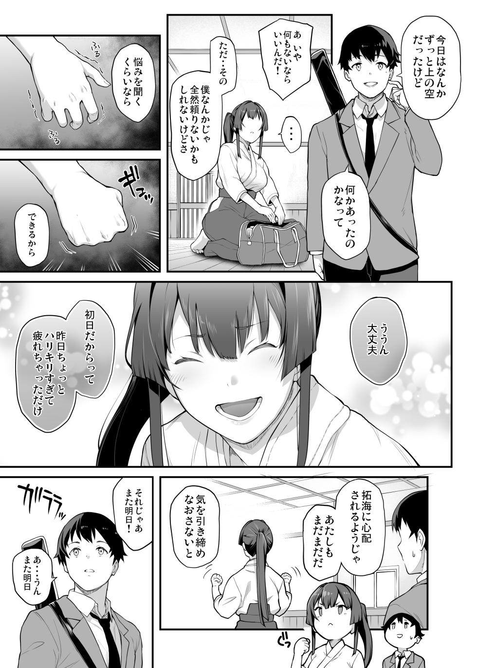 [Kaedeko, yozo] Kendoubu Shushou de Osananajimi no Bijin de Tsuyoi Boku no Kanojo ga, Charao ni Assari Otosareru Wake ga Nai [Ongoing] - Page 29
