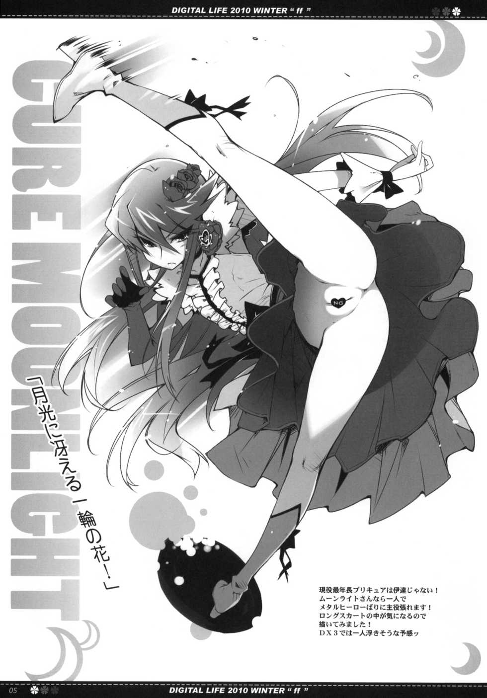 (C79) [life & Digital Flyer (Haga Yui & Ohta Yuuichi)] DIGITAL LIFE 2010 WINTER ff (Precure Series) - Page 4