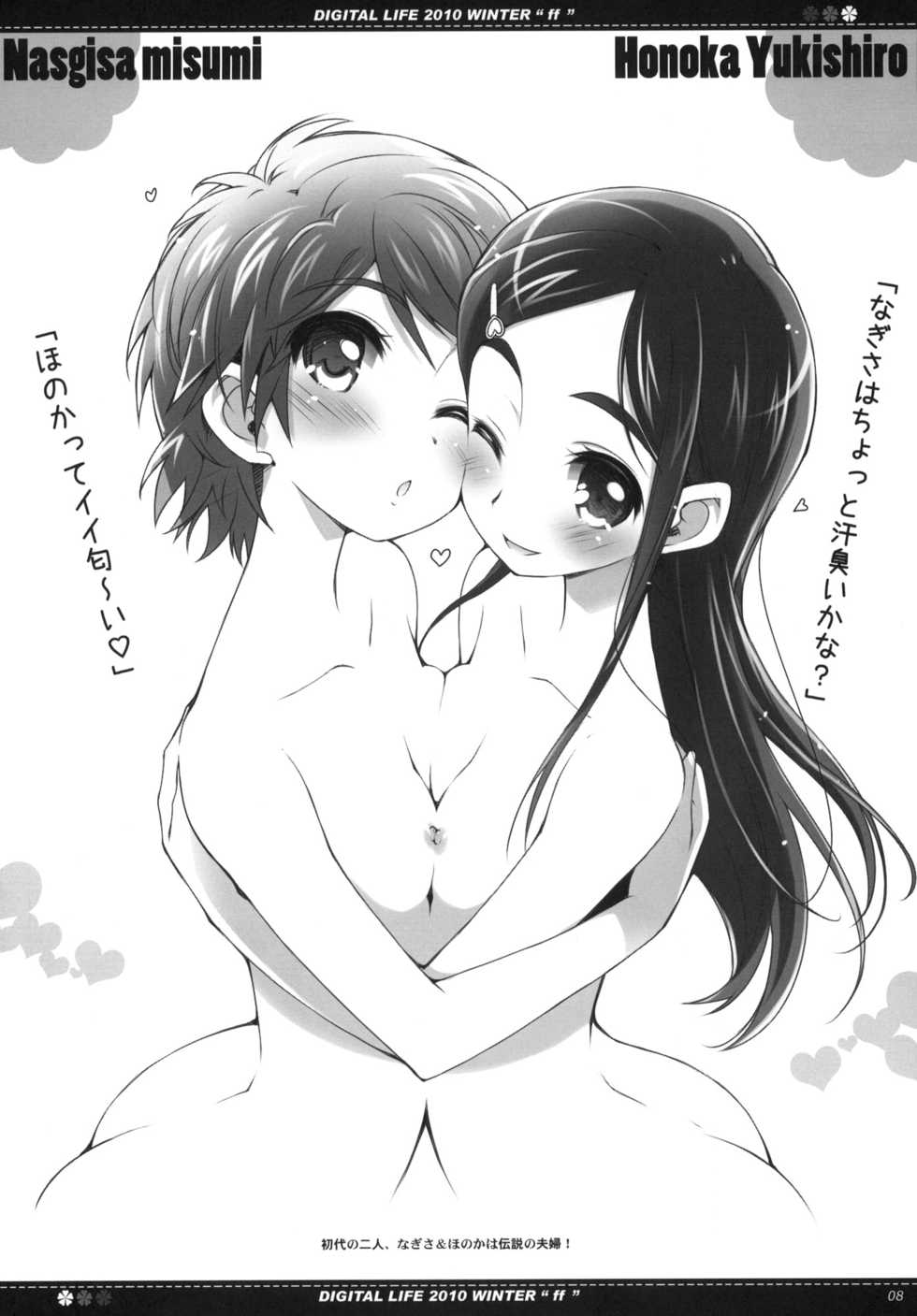 (C79) [life & Digital Flyer (Haga Yui & Ohta Yuuichi)] DIGITAL LIFE 2010 WINTER ff (Precure Series) - Page 7