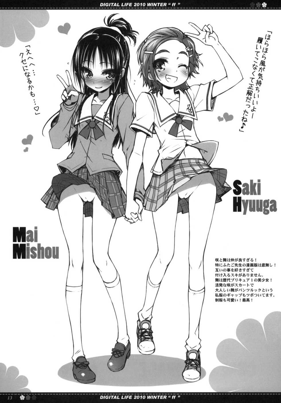 (C79) [life & Digital Flyer (Haga Yui & Ohta Yuuichi)] DIGITAL LIFE 2010 WINTER ff (Precure Series) - Page 12