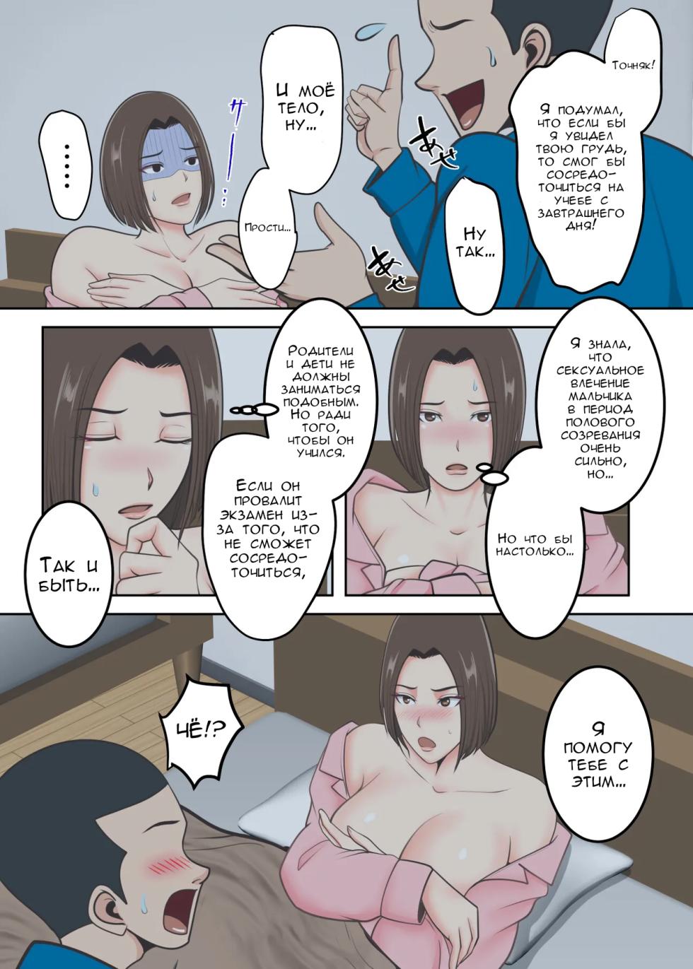 [Yuriko Club] Oni no Kyouiku Mama ga Musuko to Amaama SEX Suru made | Специальное воспитание сына [Russian] [FirsSnake] - Page 20