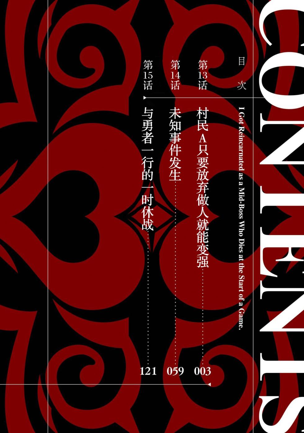 [Inashita Shinai, Seiji] Tensei Shitara Joban de Shinu Naka Boss Datta - Heroine Kenzokuka de Ikinokoru 5 | 转生为初期就死掉的中boss~将女主人公眷属化来活下来~ 第五卷 [Chinese] [75e1d685个人汉化] - Page 4