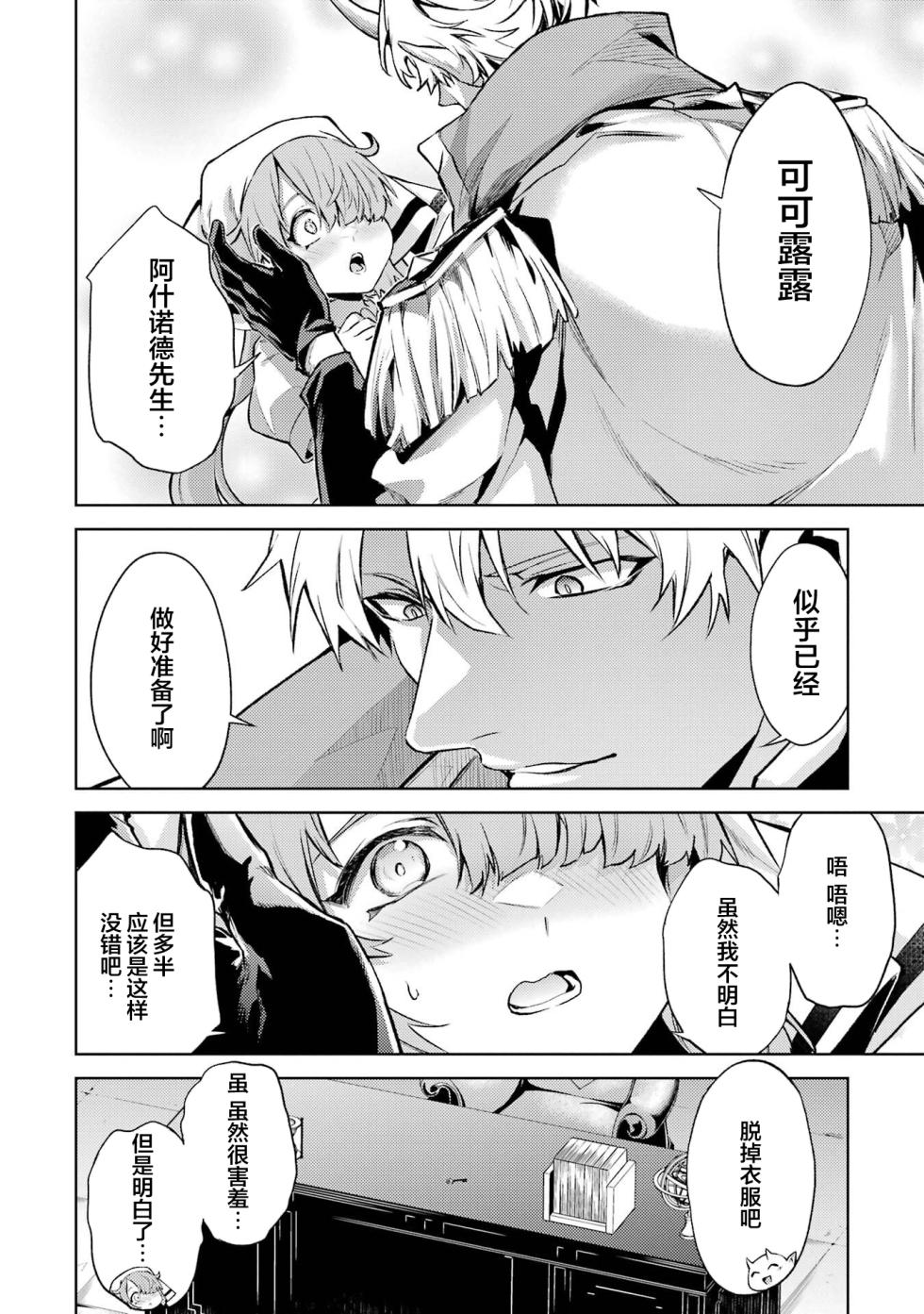 [Inashita Shinai, Seiji] Tensei Shitara Joban de Shinu Naka Boss Datta - Heroine Kenzokuka de Ikinokoru 5 | 转生为初期就死掉的中boss~将女主人公眷属化来活下来~ 第五卷 [Chinese] [75e1d685个人汉化] - Page 12