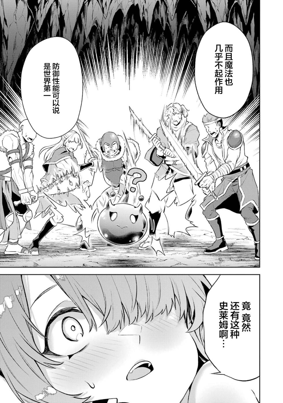 [Inashita Shinai, Seiji] Tensei Shitara Joban de Shinu Naka Boss Datta - Heroine Kenzokuka de Ikinokoru 5 | 转生为初期就死掉的中boss~将女主人公眷属化来活下来~ 第五卷 [Chinese] [75e1d685个人汉化] - Page 17