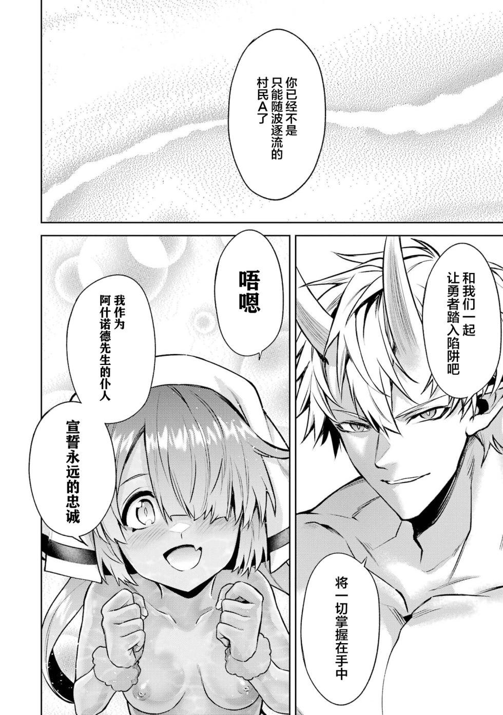 [Inashita Shinai, Seiji] Tensei Shitara Joban de Shinu Naka Boss Datta - Heroine Kenzokuka de Ikinokoru 5 | 转生为初期就死掉的中boss~将女主人公眷属化来活下来~ 第五卷 [Chinese] [75e1d685个人汉化] - Page 40