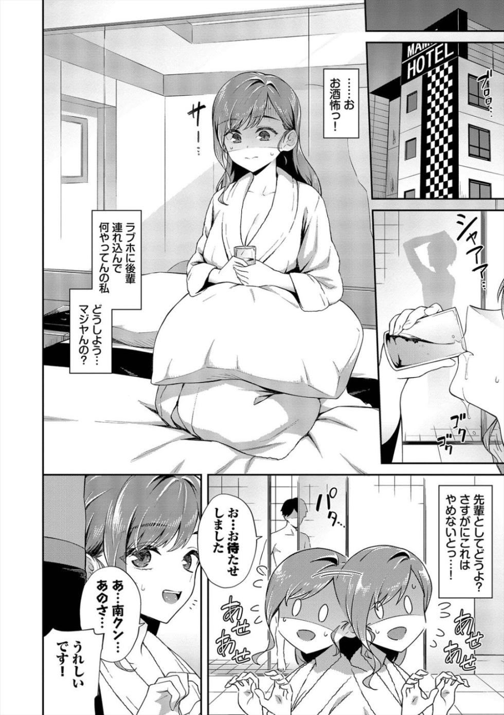 [Soramame-san] Go Kainin - Pregnancy2 [Digital] - Page 26