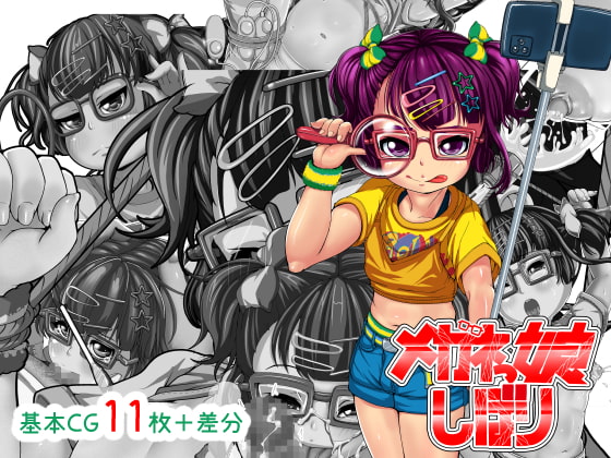 [Rokuroku Koubou] Meganekko Shibori - Page 1