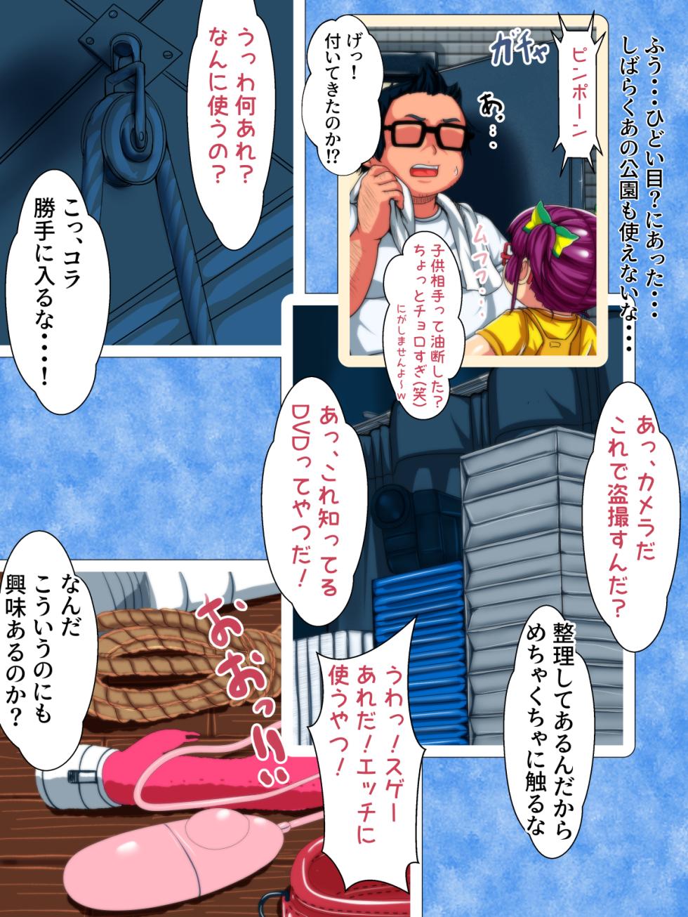 [Rokuroku Koubou] Meganekko Shibori - Page 17