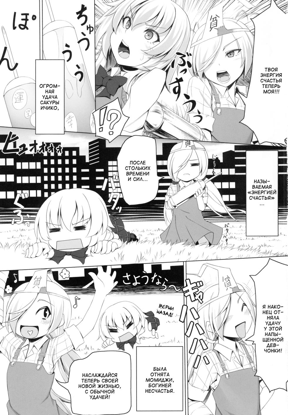 (SC57) [Area14 (Kasei)] Momiji no Sei De!! | Это всё из-за Момиджи! (Binbougami Ga!) [Russian] [Hanataro] - Page 2