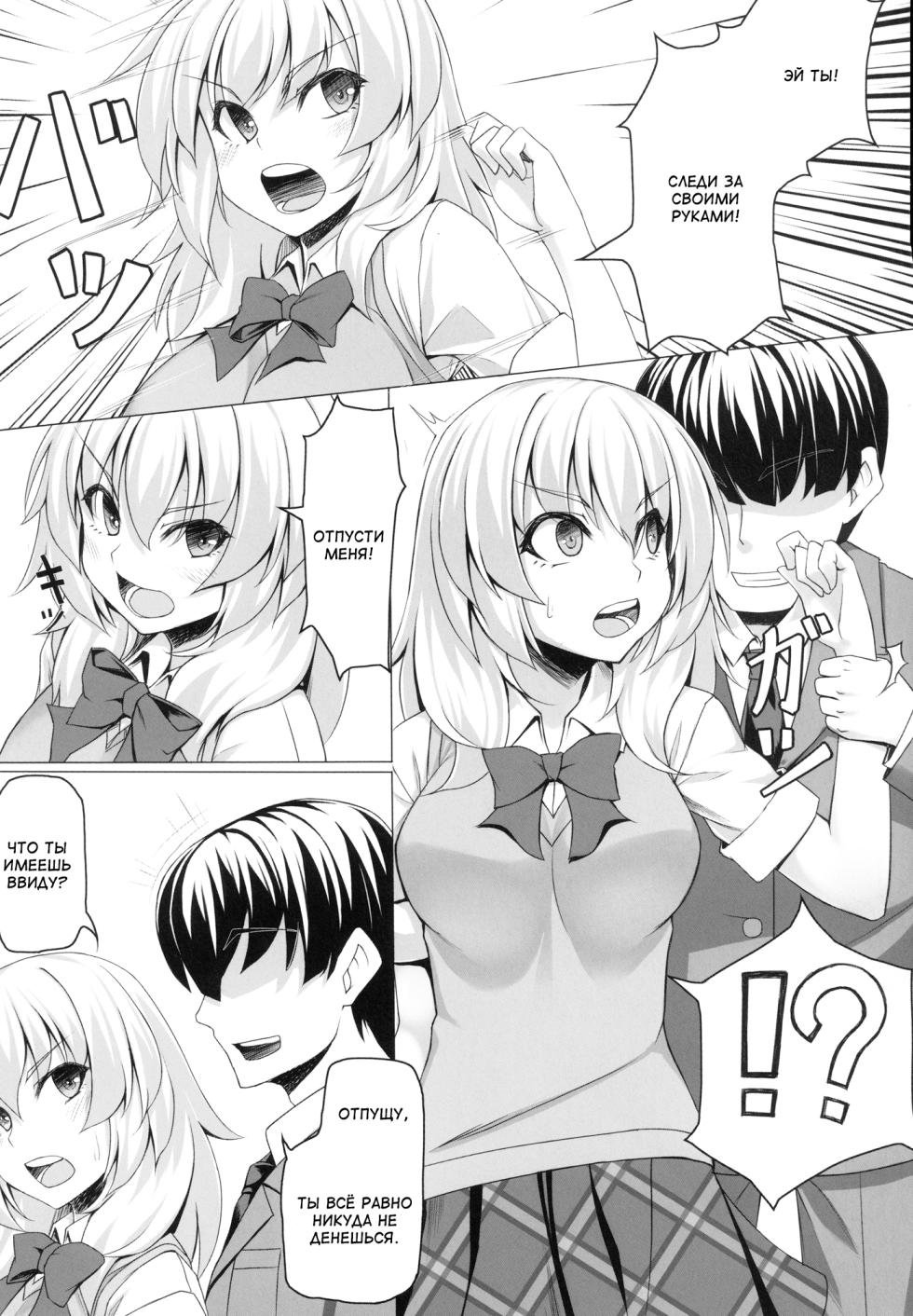 (SC57) [Area14 (Kasei)] Momiji no Sei De!! | Это всё из-за Момиджи! (Binbougami Ga!) [Russian] [Hanataro] - Page 4
