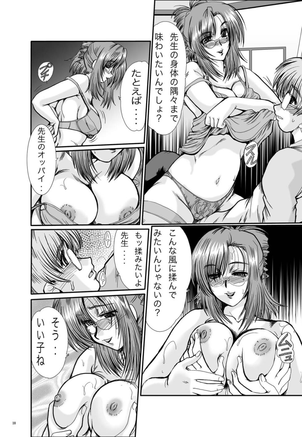 [Parupunte (Fukada Takushi)] F-52 COMBINE (Gun x Sword, Gundam Seed Destiny, Onegai Teacher) [Digital] - Page 10