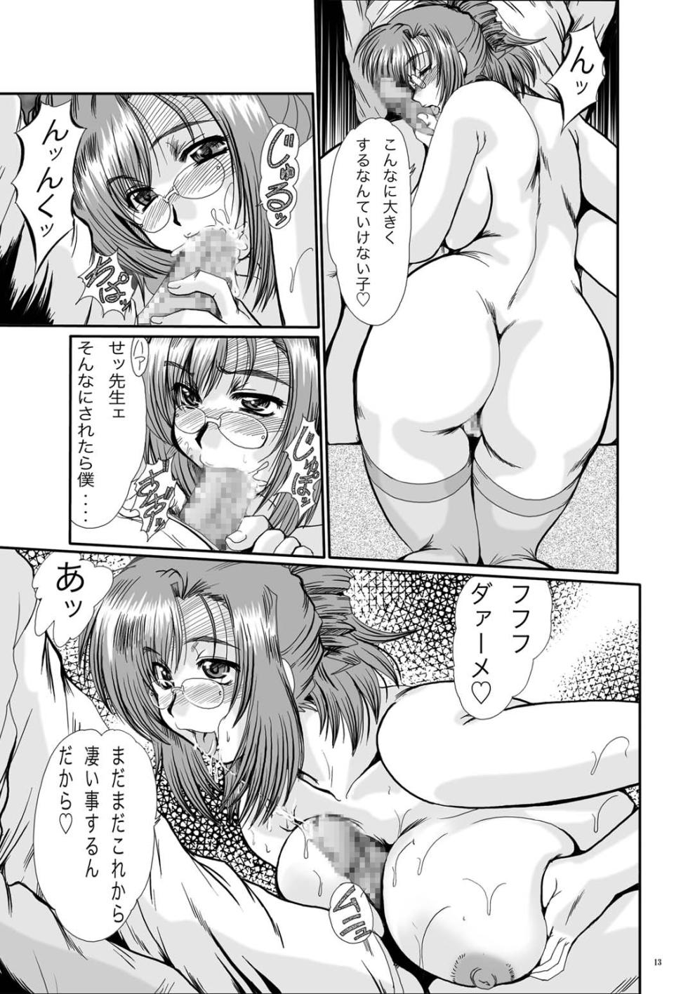 [Parupunte (Fukada Takushi)] F-52 COMBINE (Gun x Sword, Gundam Seed Destiny, Onegai Teacher) [Digital] - Page 13