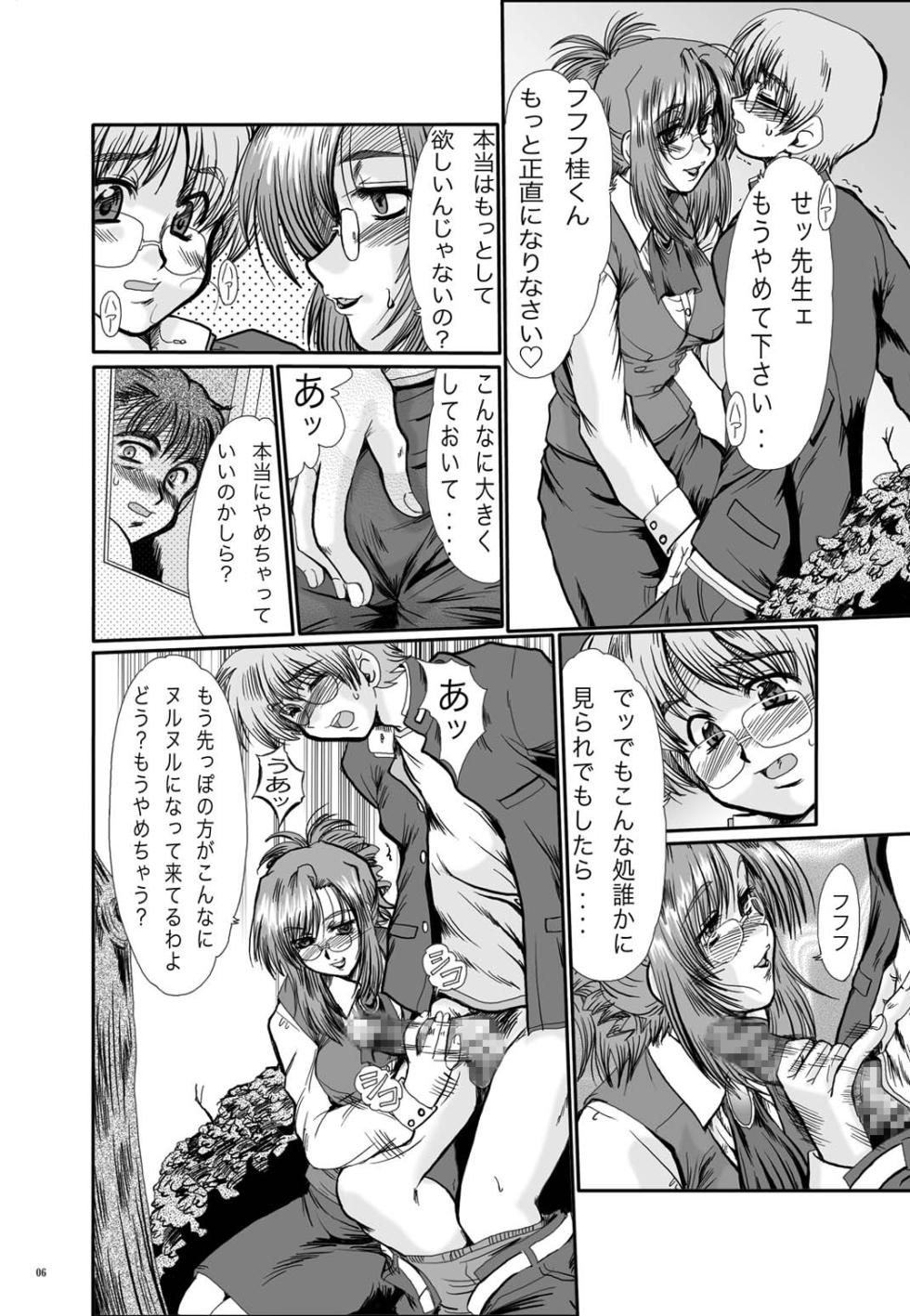 [Parupunte (Fukada Takushi)] F-52 COMBINE (Gun x Sword, Gundam Seed Destiny, Onegai Teacher) [Digital] - Page 6