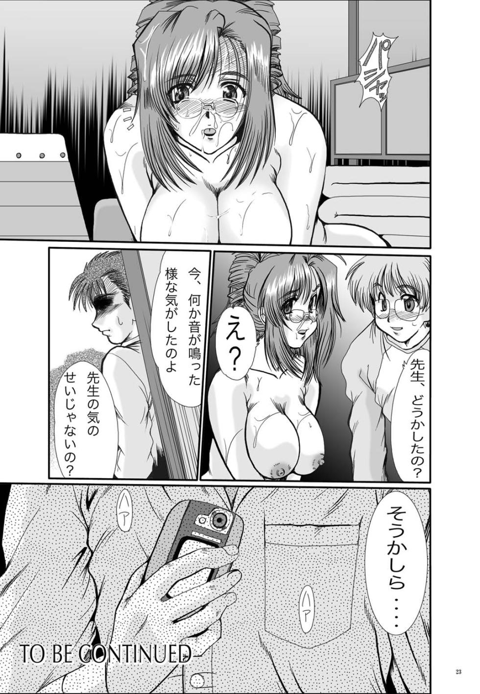 [Parupunte (Fukada Takushi)] F-52 COMBINE (Gun x Sword, Gundam Seed Destiny, Onegai Teacher) [Digital] - Page 23