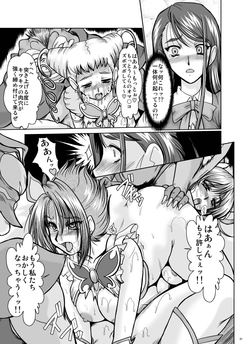 [Parupunte (Fukada Takushi)] F-56 (Yes! Precure 5, Code Geass) [Digital] - Page 31
