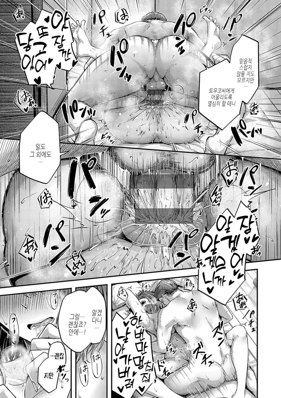 [Ashina Mellow] Horoyoi Love Motion | 술에 취한 러브 모션 [Korean] [여름엔팝핀수] [Digital] - Page 31