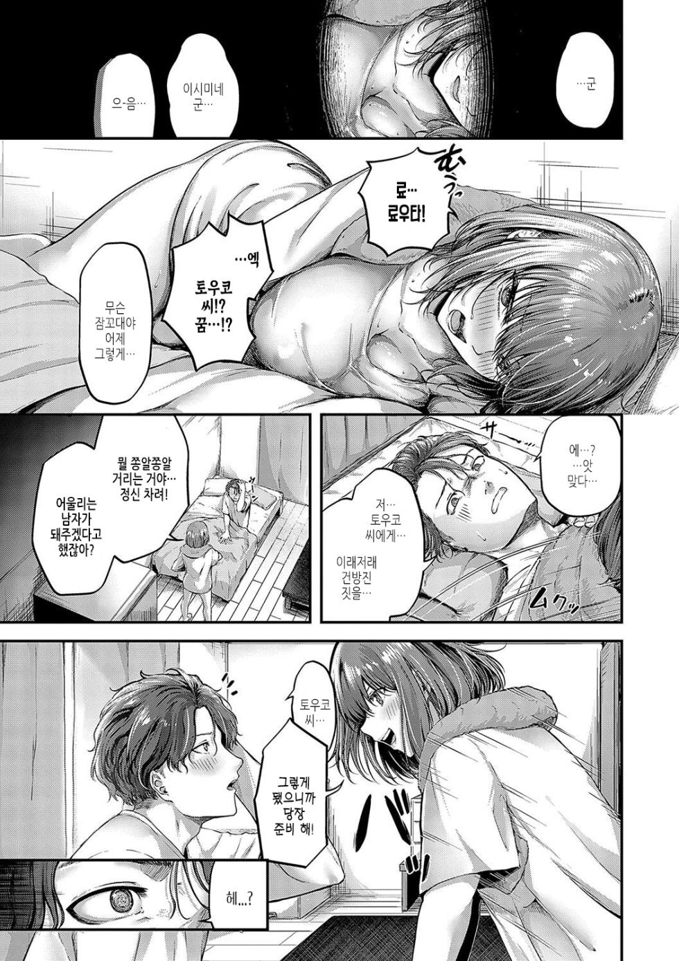 [Ashina Mellow] Horoyoi Love Motion | 술에 취한 러브 모션 [Korean] [여름엔팝핀수] [Digital] - Page 35